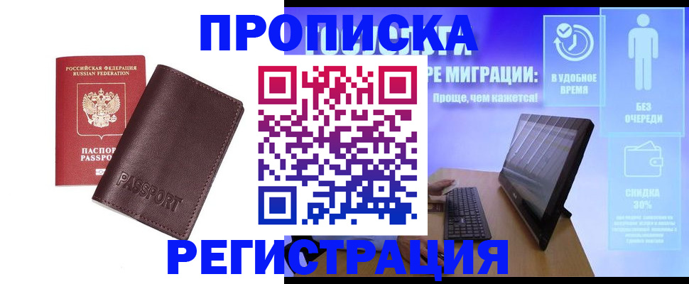 прописка регистрация в Волчанске