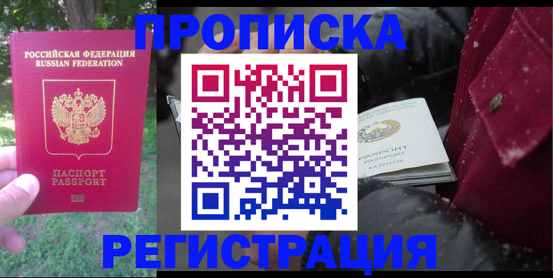 прописка для военкомата в Волчанске